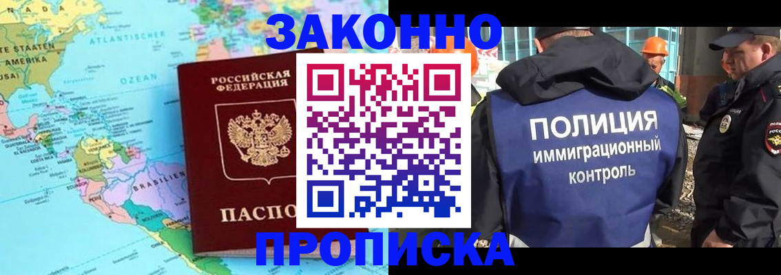 прописка гарантия в Ревде