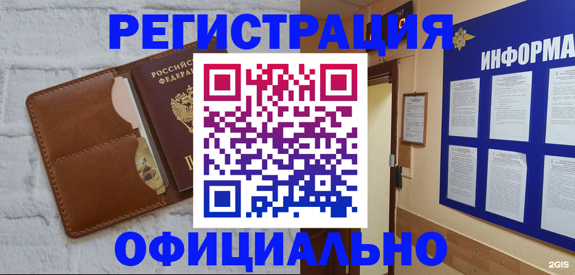 временная регистрация недорого в Ревде