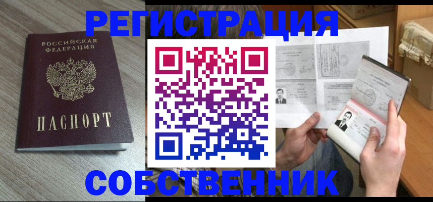 прописка 2025 в Ревде