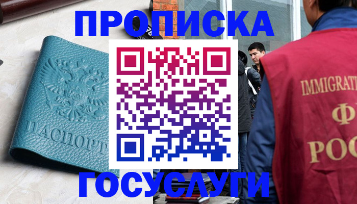 прописка штамп в Ревде