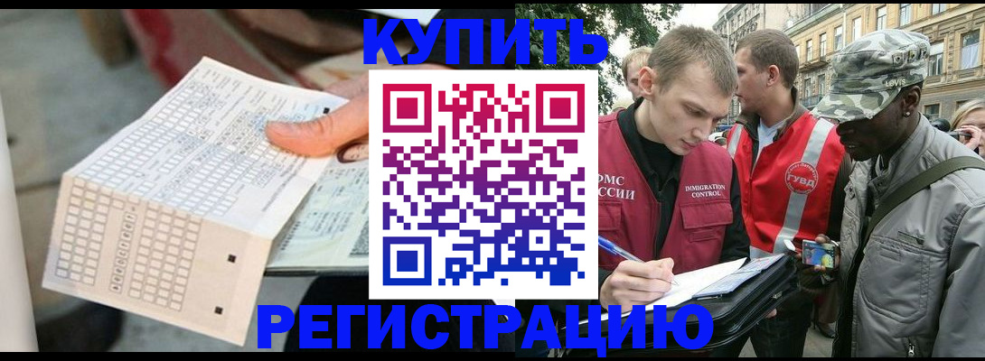 прописка для работы в Ревде